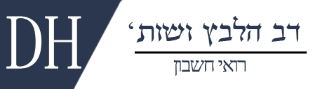 Dov Helbetz and co C.P.A